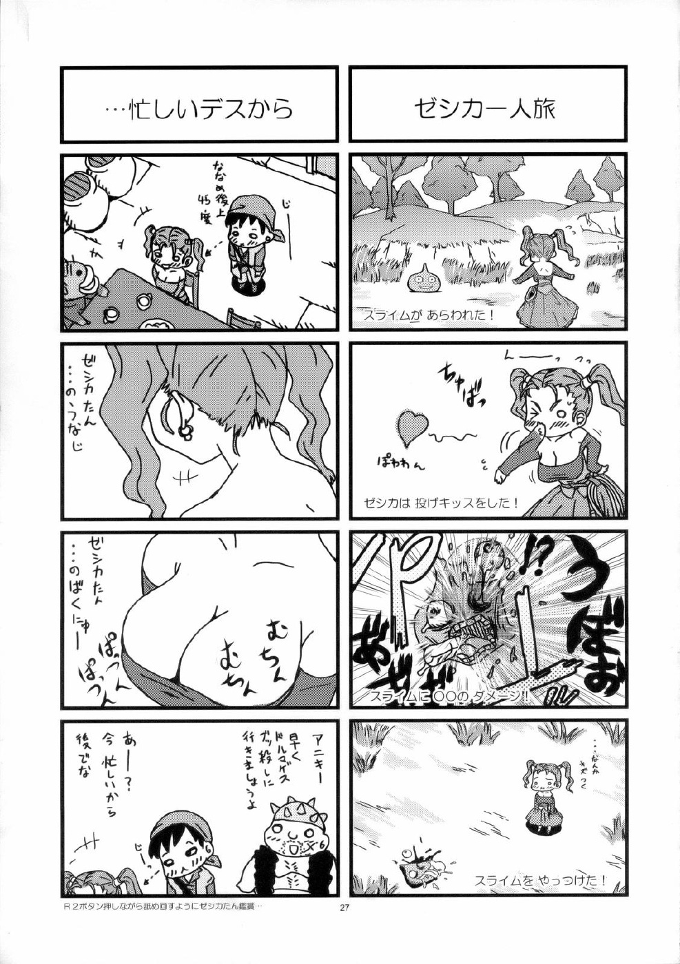 (C68) [Kensoh Ogawa (Fukudahda)] Jessica Milk 8.0 (Dragon Quest VIII) [English] [Decensored] page 26 full