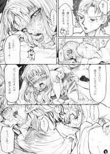 (SC31) [Studio T.R.C. (Fuzuki Yoshihiro)] R6 (Fate/hollow ataraxia) - page 8