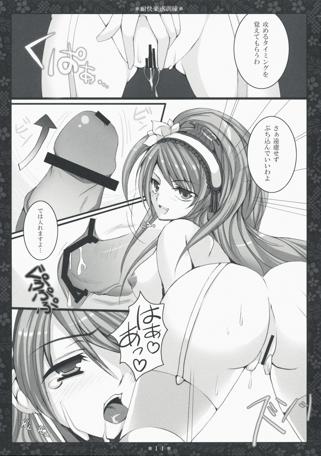 (C75) [DG Project (Tokonaru)] Taikairaku Kankunren (Sangokushi Taisen) page 10 full