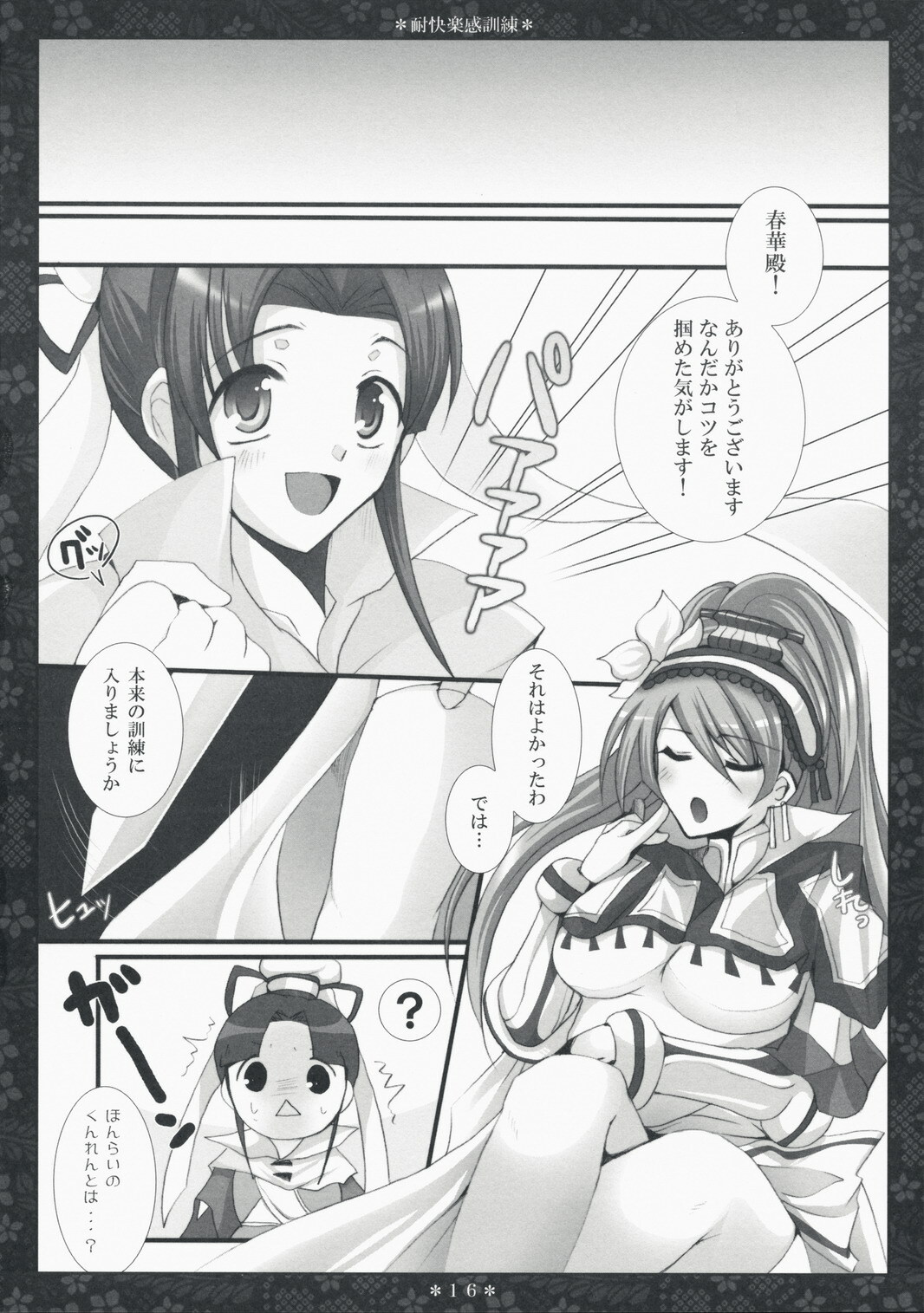 (C75) [DG Project (Tokonaru)] Taikairaku Kankunren (Sangokushi Taisen) page 15 full