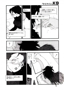 [Kaimeiji Yuu] K9 - page 34