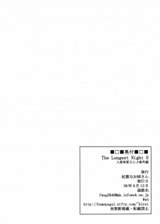 (C70) [Kirei na Oneesan (Izumi Yayoi)] The Longest Night5 ~Hitoduma ♪ Haruka-san Bangaihen~ (ToHeart 2) - page 13
