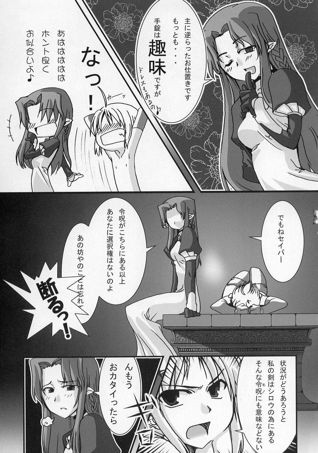 (C66) [Tougeyahonpo (Mutsuki Izumo)] Ousama no Kakushigoto. (Fate/stay night) page 10 full