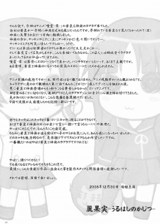 (C75) [Punipuni Doumei (Mizuki Gyokuran)] Uruwashi no Kajitsu (GA-REI -zero-) [English] - page 22