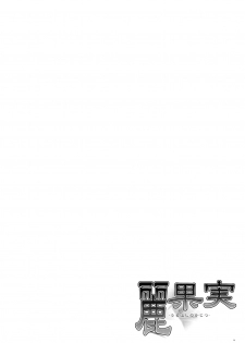 (C75) [Punipuni Doumei (Mizuki Gyokuran)] Uruwashi no Kajitsu (GA-REI -zero-) [English] - page 3