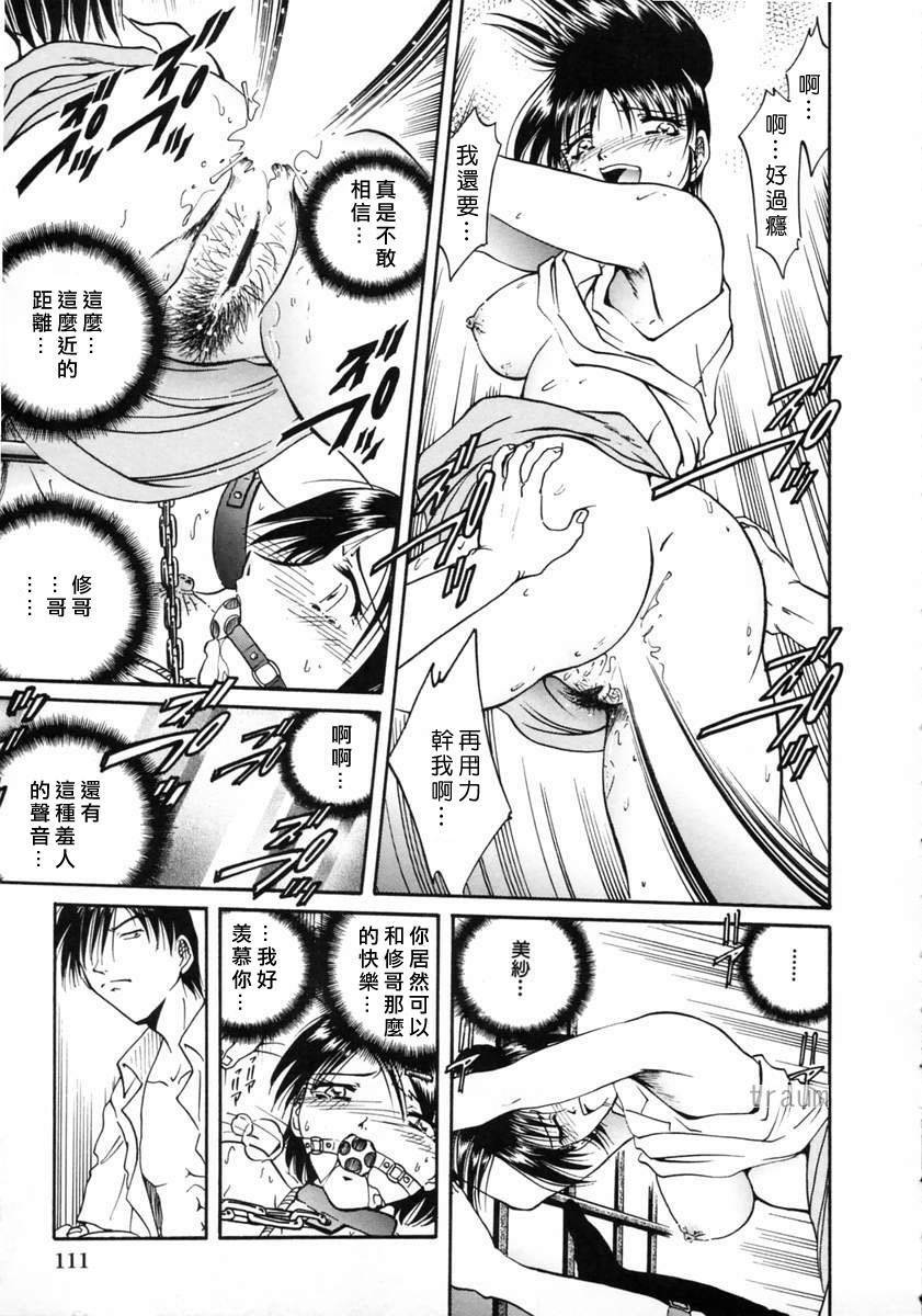 [Shizuka] Gokuchuu Soukan - Have Sexual Intercourse In Jail [Chinese] page 117 full