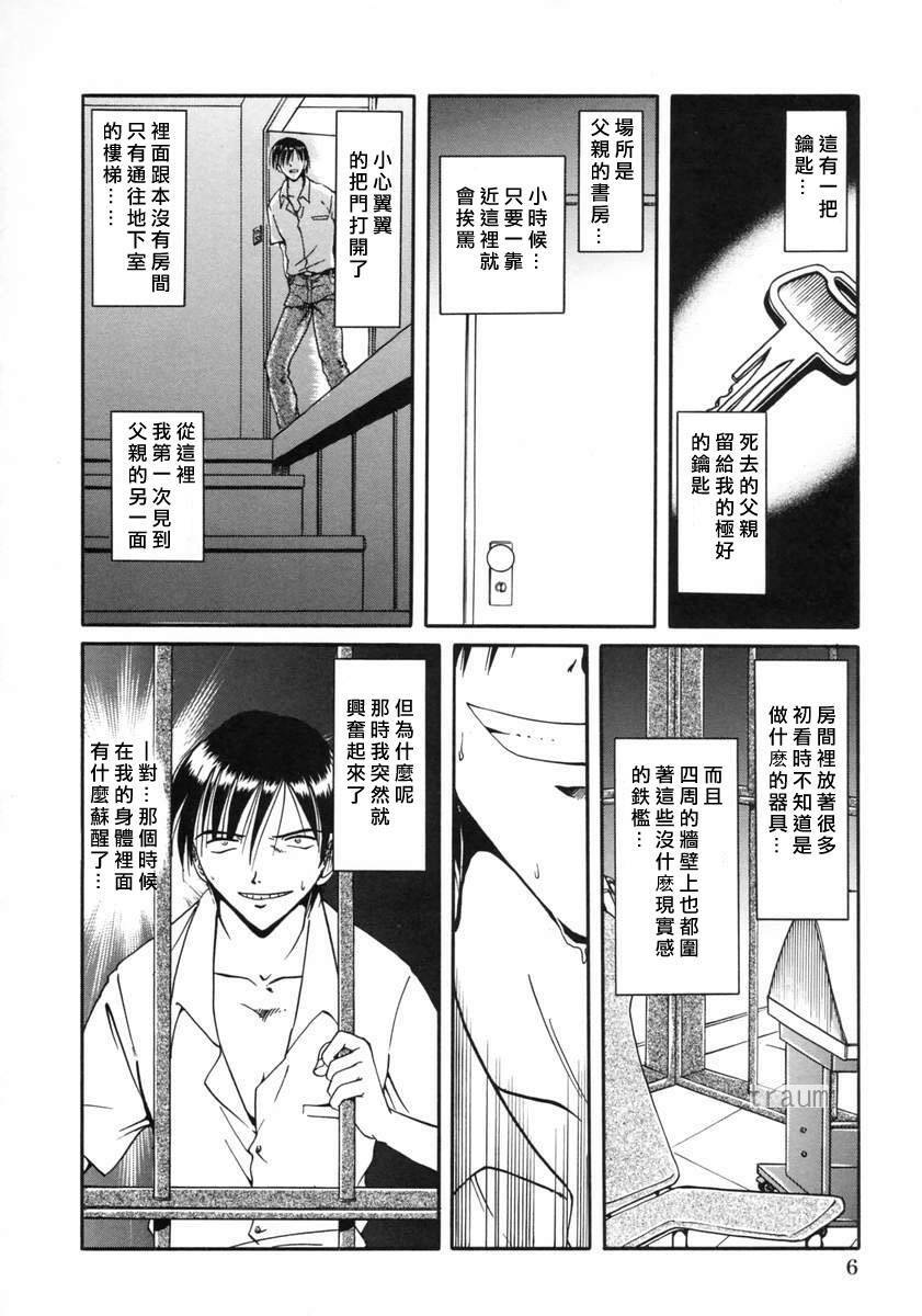 [Shizuka] Gokuchuu Soukan - Have Sexual Intercourse In Jail [Chinese] page 12 full