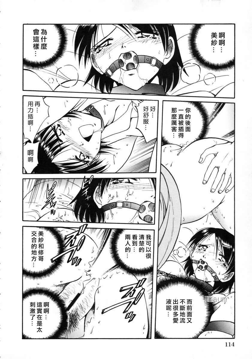 [Shizuka] Gokuchuu Soukan - Have Sexual Intercourse In Jail [Chinese] page 120 full