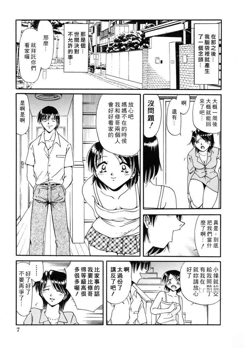 [Shizuka] Gokuchuu Soukan - Have Sexual Intercourse In Jail [Chinese] page 13 full