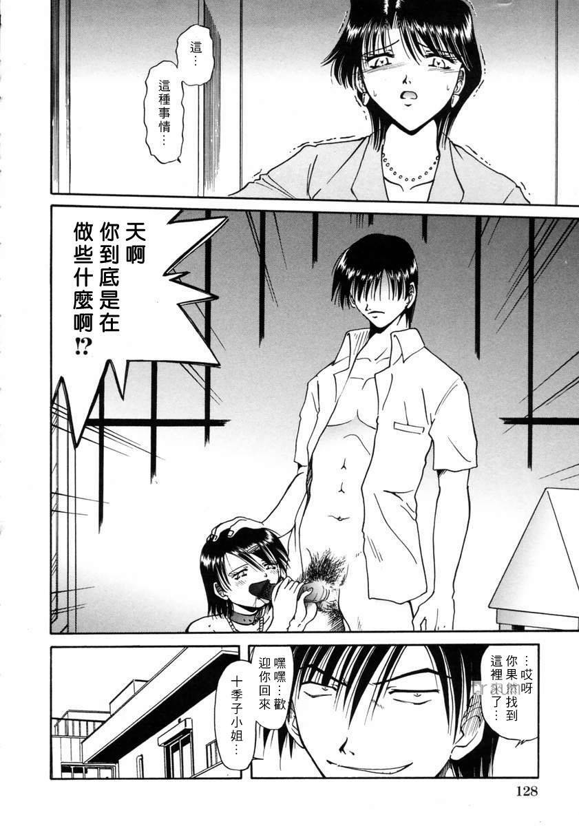 [Shizuka] Gokuchuu Soukan - Have Sexual Intercourse In Jail [Chinese] page 134 full