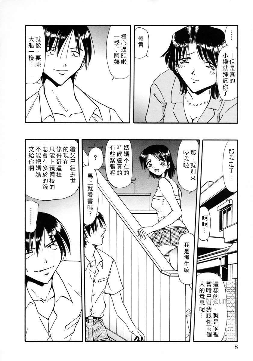 [Shizuka] Gokuchuu Soukan - Have Sexual Intercourse In Jail [Chinese] page 14 full