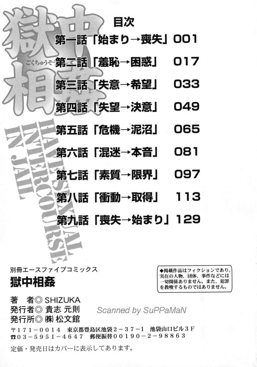 [Shizuka] Gokuchuu Soukan - Have Sexual Intercourse In Jail [Chinese] page 151 full