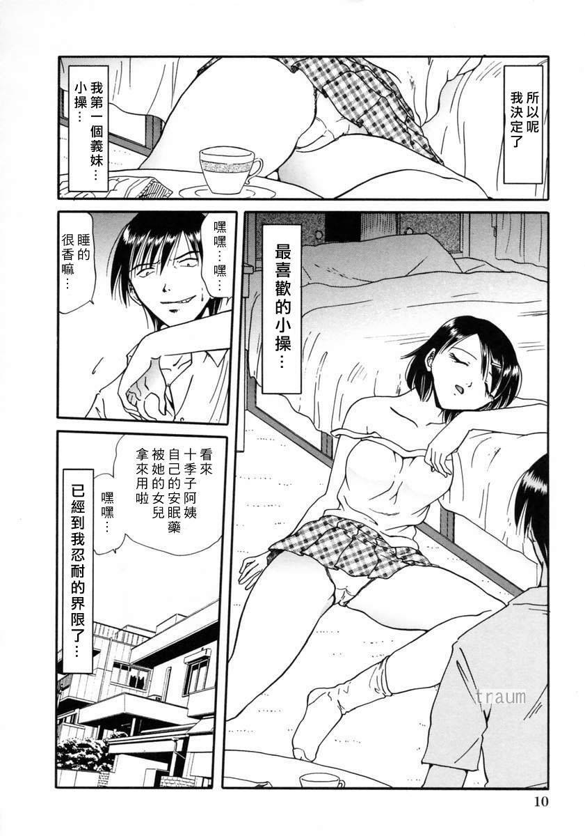 [Shizuka] Gokuchuu Soukan - Have Sexual Intercourse In Jail [Chinese] page 16 full