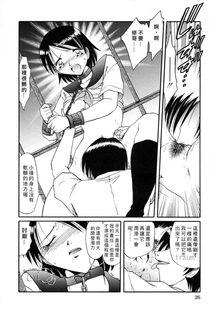 [Shizuka] Gokuchuu Soukan - Have Sexual Intercourse In Jail [Chinese] page 32 full