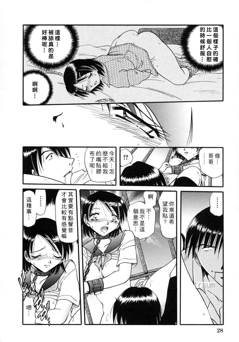 [Shizuka] Gokuchuu Soukan - Have Sexual Intercourse In Jail [Chinese] page 34 full