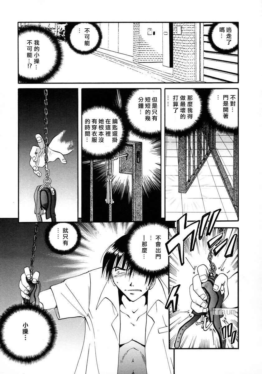 [Shizuka] Gokuchuu Soukan - Have Sexual Intercourse In Jail [Chinese] page 55 full