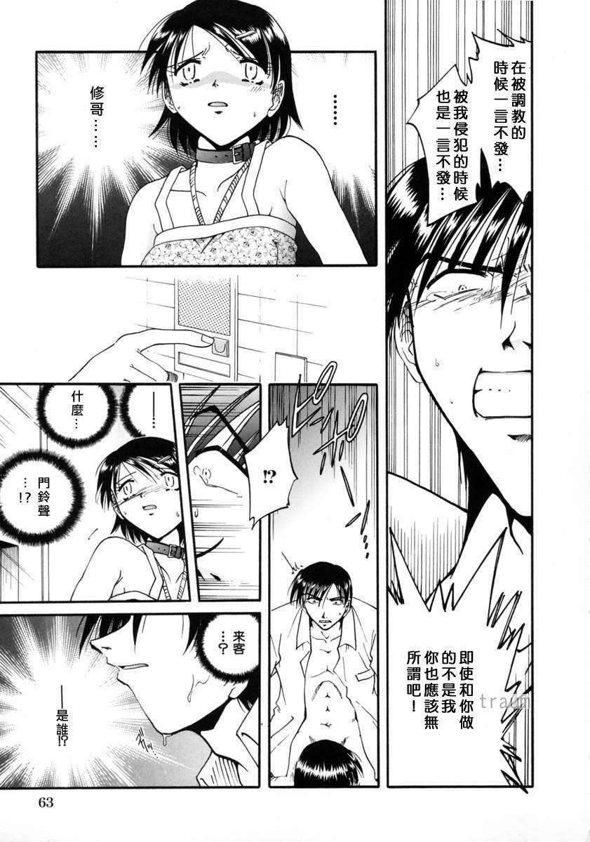 [Shizuka] Gokuchuu Soukan - Have Sexual Intercourse In Jail [Chinese] page 69 full