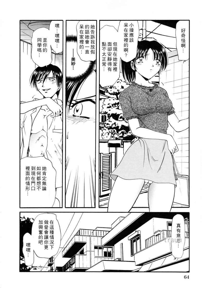 [Shizuka] Gokuchuu Soukan - Have Sexual Intercourse In Jail [Chinese] page 70 full