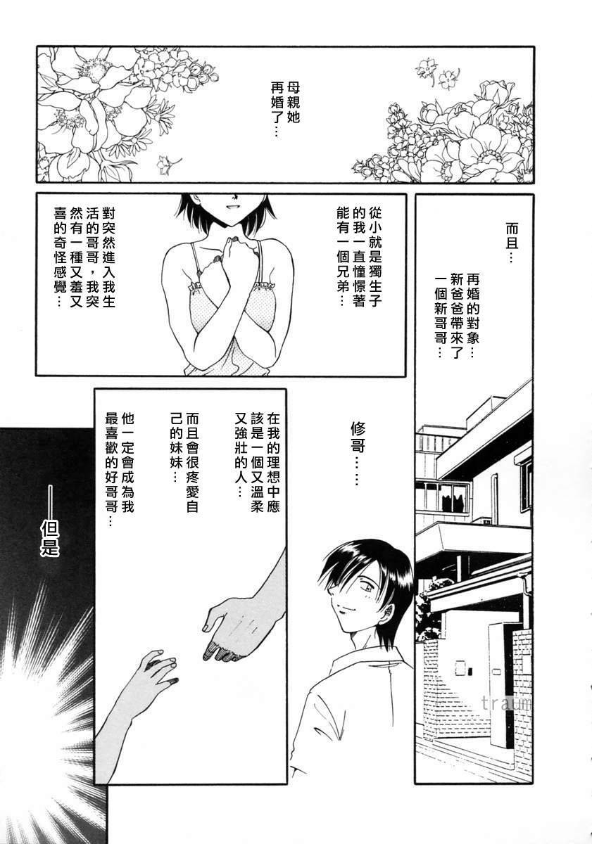 [Shizuka] Gokuchuu Soukan - Have Sexual Intercourse In Jail [Chinese] page 71 full