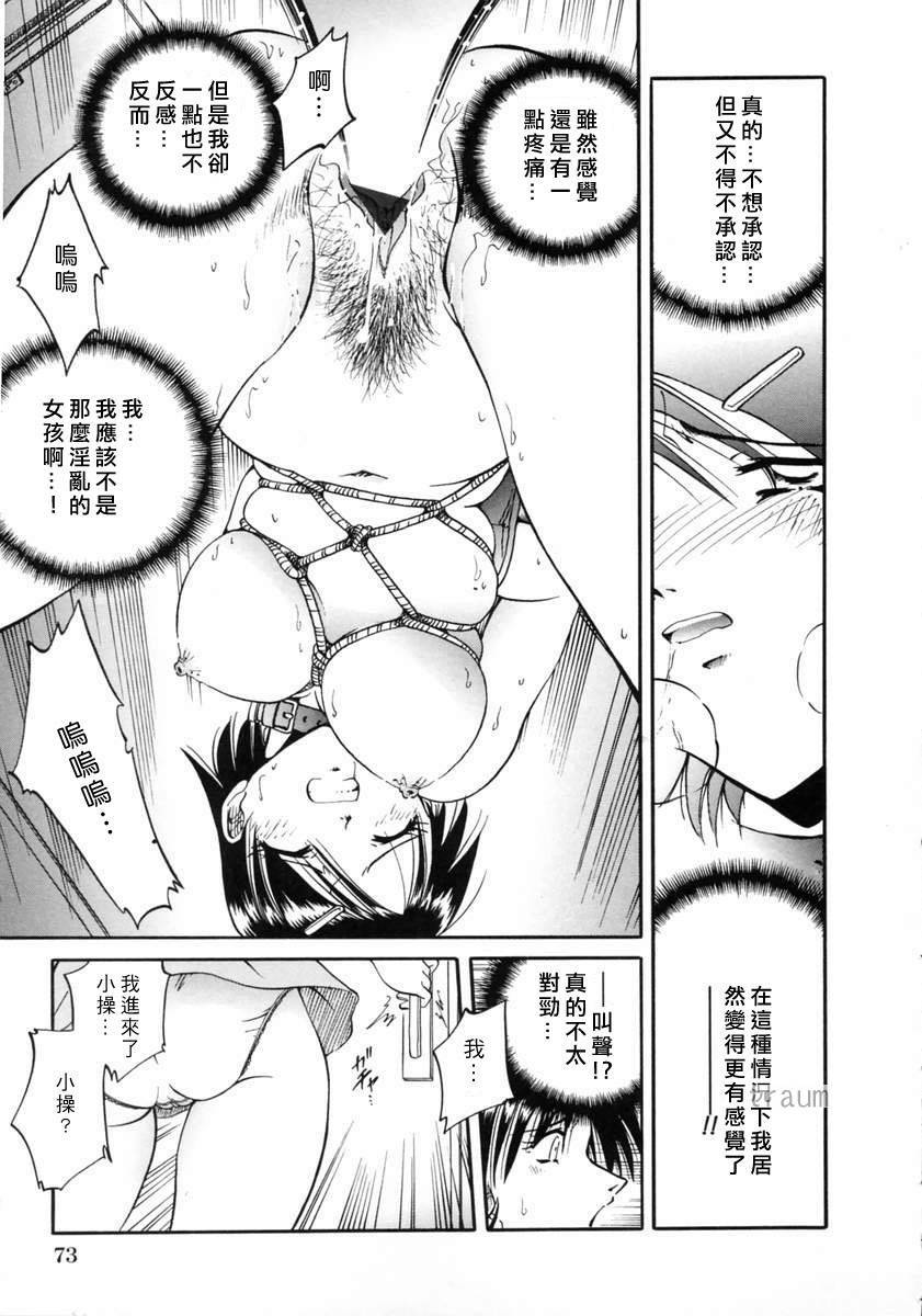 [Shizuka] Gokuchuu Soukan - Have Sexual Intercourse In Jail [Chinese] page 79 full