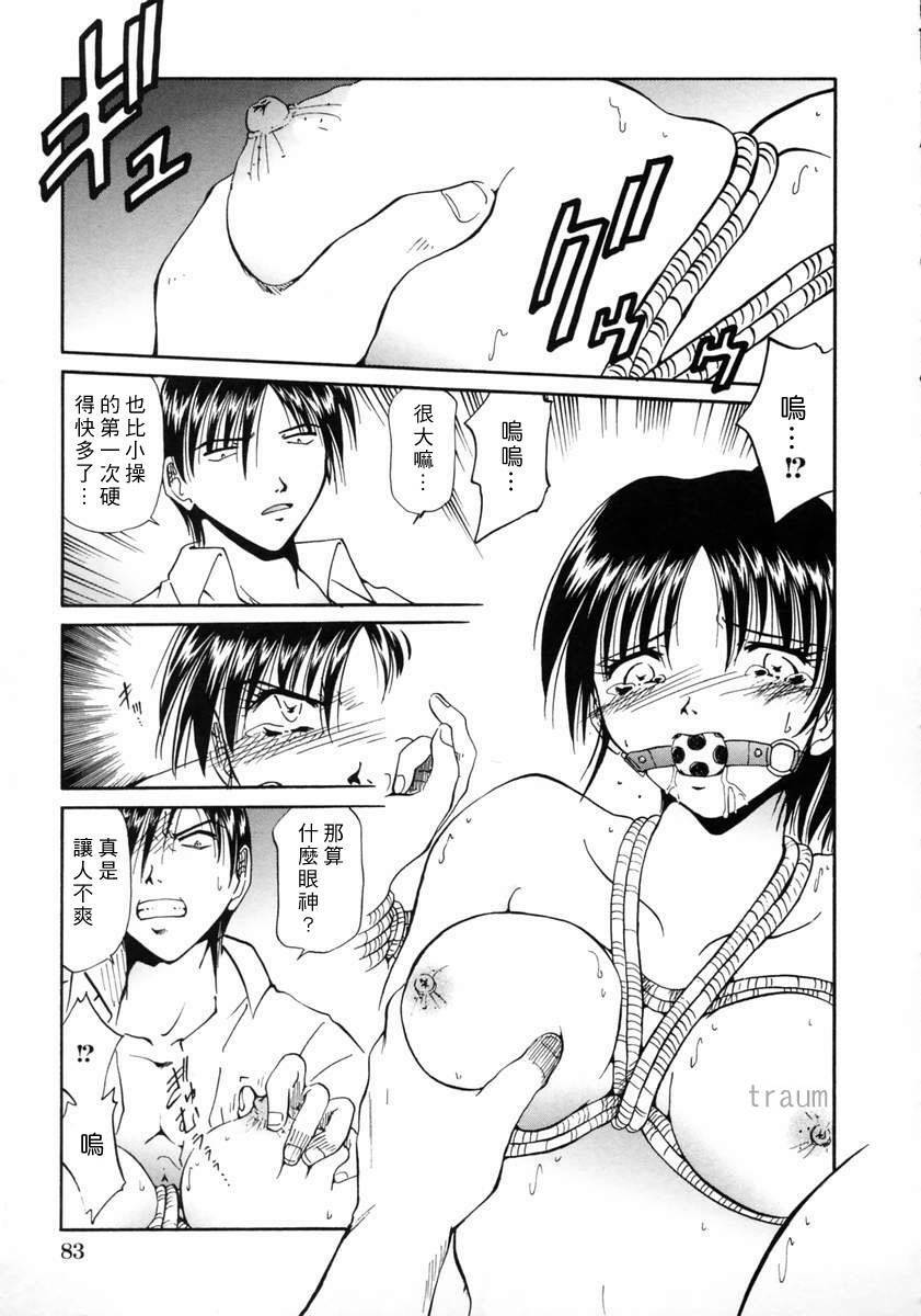 [Shizuka] Gokuchuu Soukan - Have Sexual Intercourse In Jail [Chinese] page 89 full