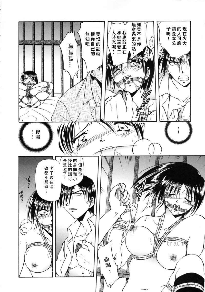 [Shizuka] Gokuchuu Soukan - Have Sexual Intercourse In Jail [Chinese] page 90 full