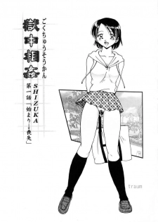 [Shizuka] Gokuchuu Soukan - Have Sexual Intercourse In Jail [Chinese] - page 11