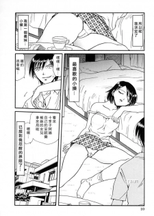 [Shizuka] Gokuchuu Soukan - Have Sexual Intercourse In Jail [Chinese] - page 16
