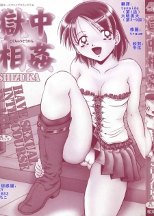 [Shizuka] Gokuchuu Soukan - Have Sexual Intercourse In Jail [Chinese] - page 5