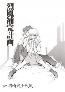 (C54) [Hapoi-dokoro (Okazaki Takeshi)] 155 (Mobile Suit Gundam Gyakushuu no Char, Neon Genesis Evangelion) - page 17