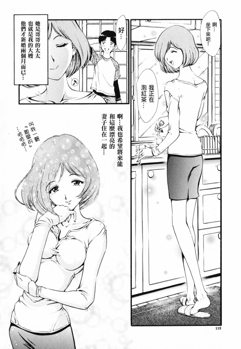 [Shun Shirataki] Onnanoko [Chinese] page 110 full