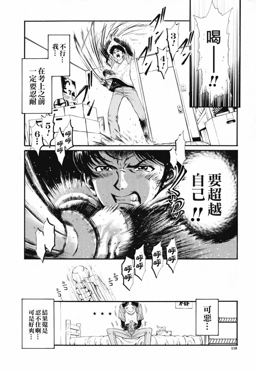 [Shun Shirataki] Onnanoko [Chinese] page 116 full