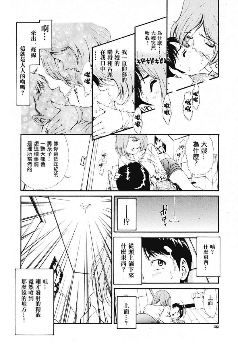 [Shun Shirataki] Onnanoko [Chinese] page 120 full