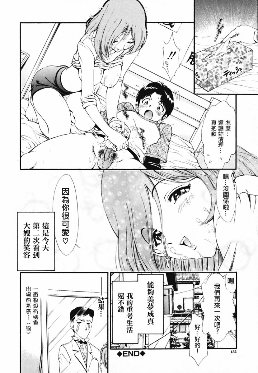 [Shun Shirataki] Onnanoko [Chinese] page 129 full