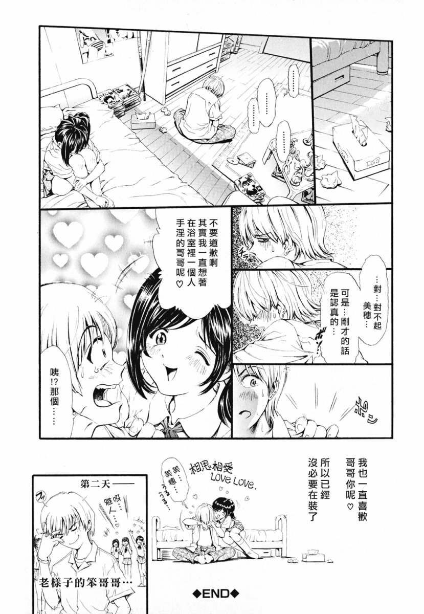 [Shun Shirataki] Onnanoko [Chinese] page 185 full