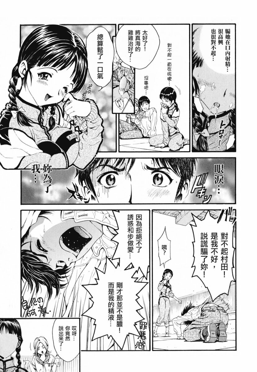 [Shun Shirataki] Onnanoko [Chinese] page 35 full