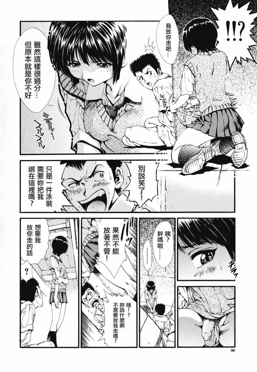 [Shun Shirataki] Onnanoko [Chinese] page 94 full