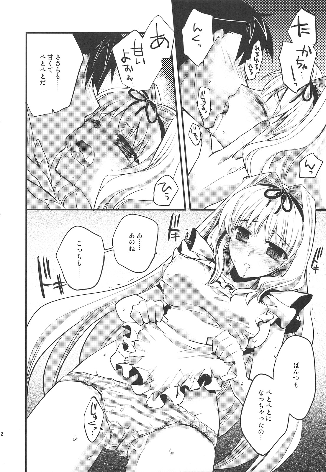 (C75) [ARESTICA (Ariko Youichi)] Baby Talk 5 (ToHeart2) page 11 full