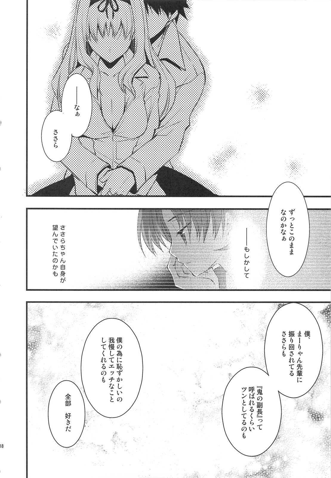 (C75) [ARESTICA (Ariko Youichi)] Baby Talk 5 (ToHeart2) page 17 full