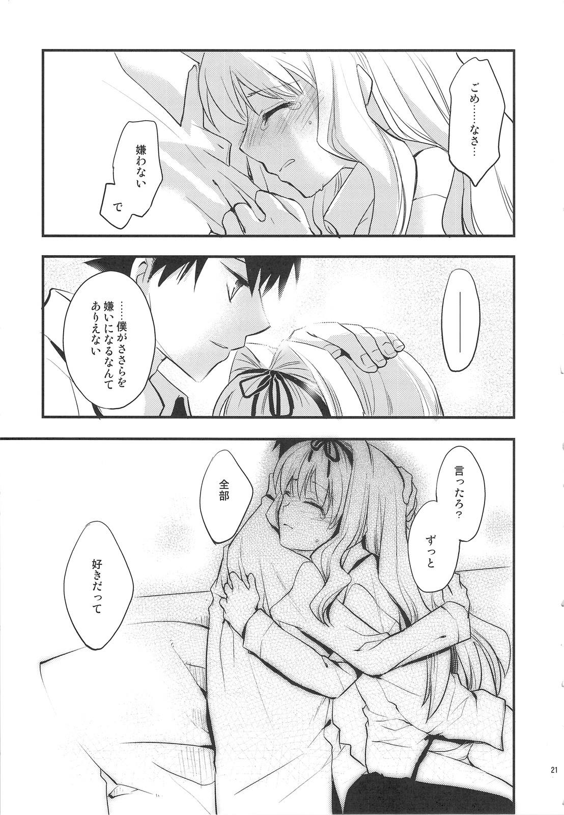 (C75) [ARESTICA (Ariko Youichi)] Baby Talk 5 (ToHeart2) page 20 full