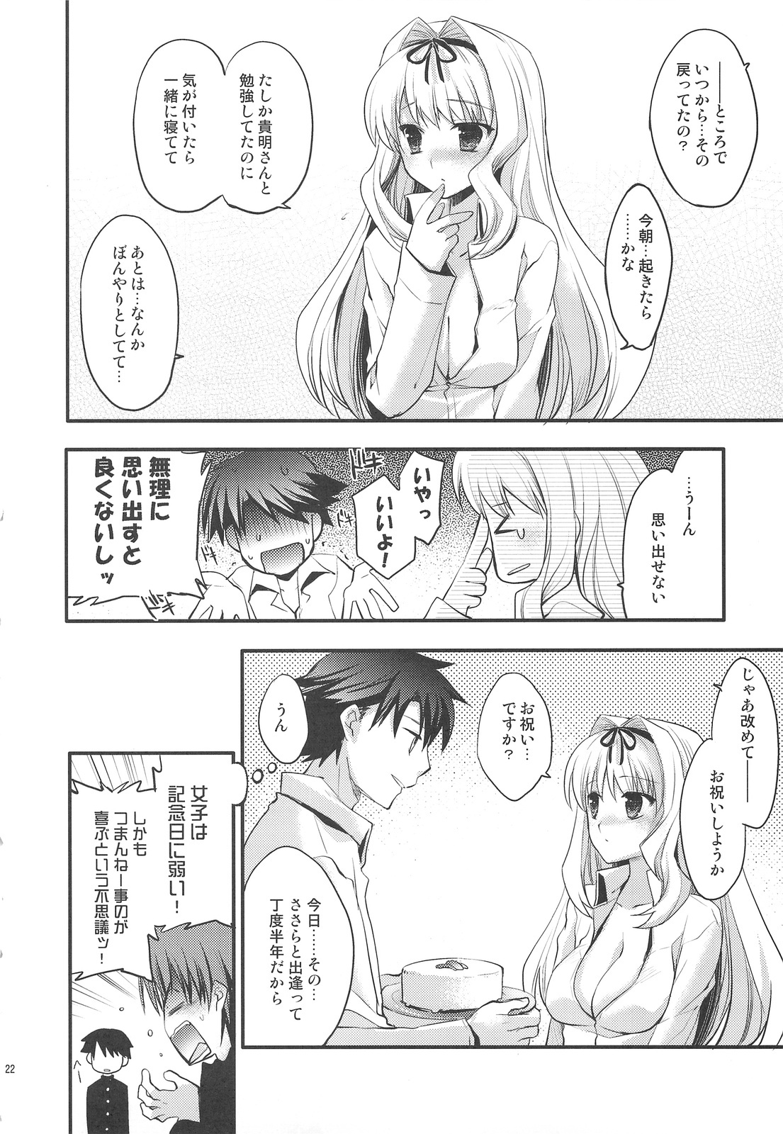 (C75) [ARESTICA (Ariko Youichi)] Baby Talk 5 (ToHeart2) page 21 full