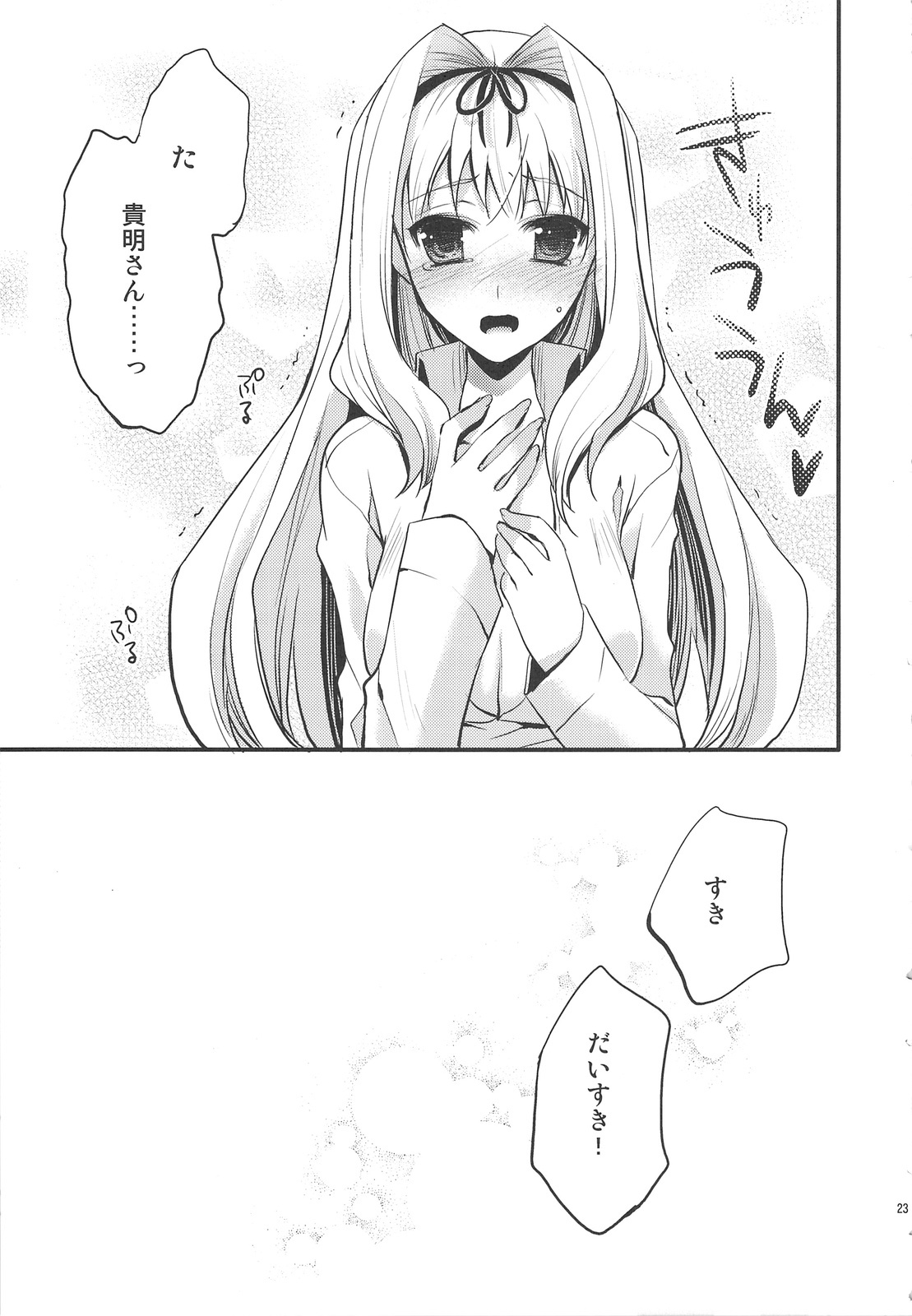 (C75) [ARESTICA (Ariko Youichi)] Baby Talk 5 (ToHeart2) page 22 full