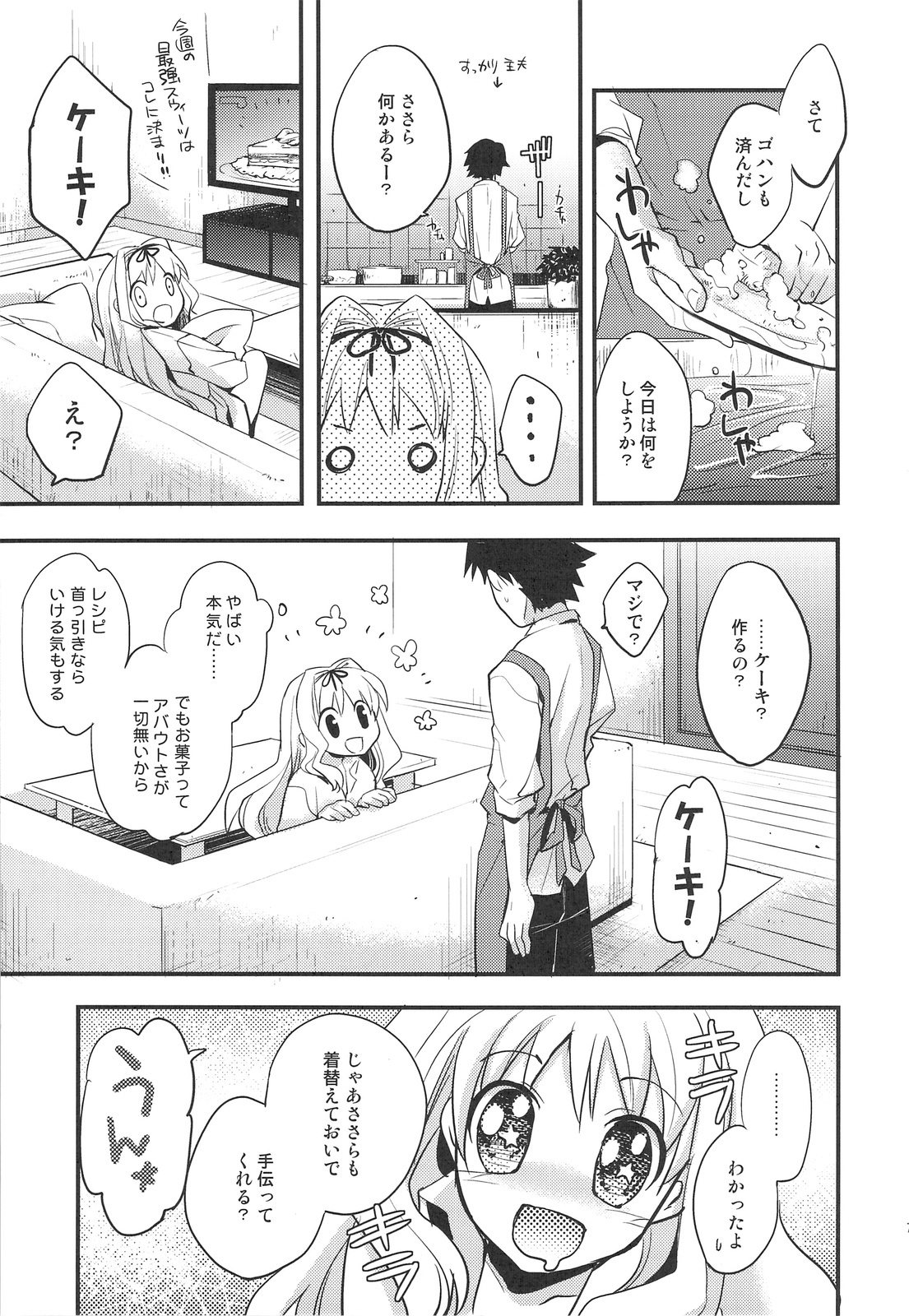 (C75) [ARESTICA (Ariko Youichi)] Baby Talk 5 (ToHeart2) page 6 full