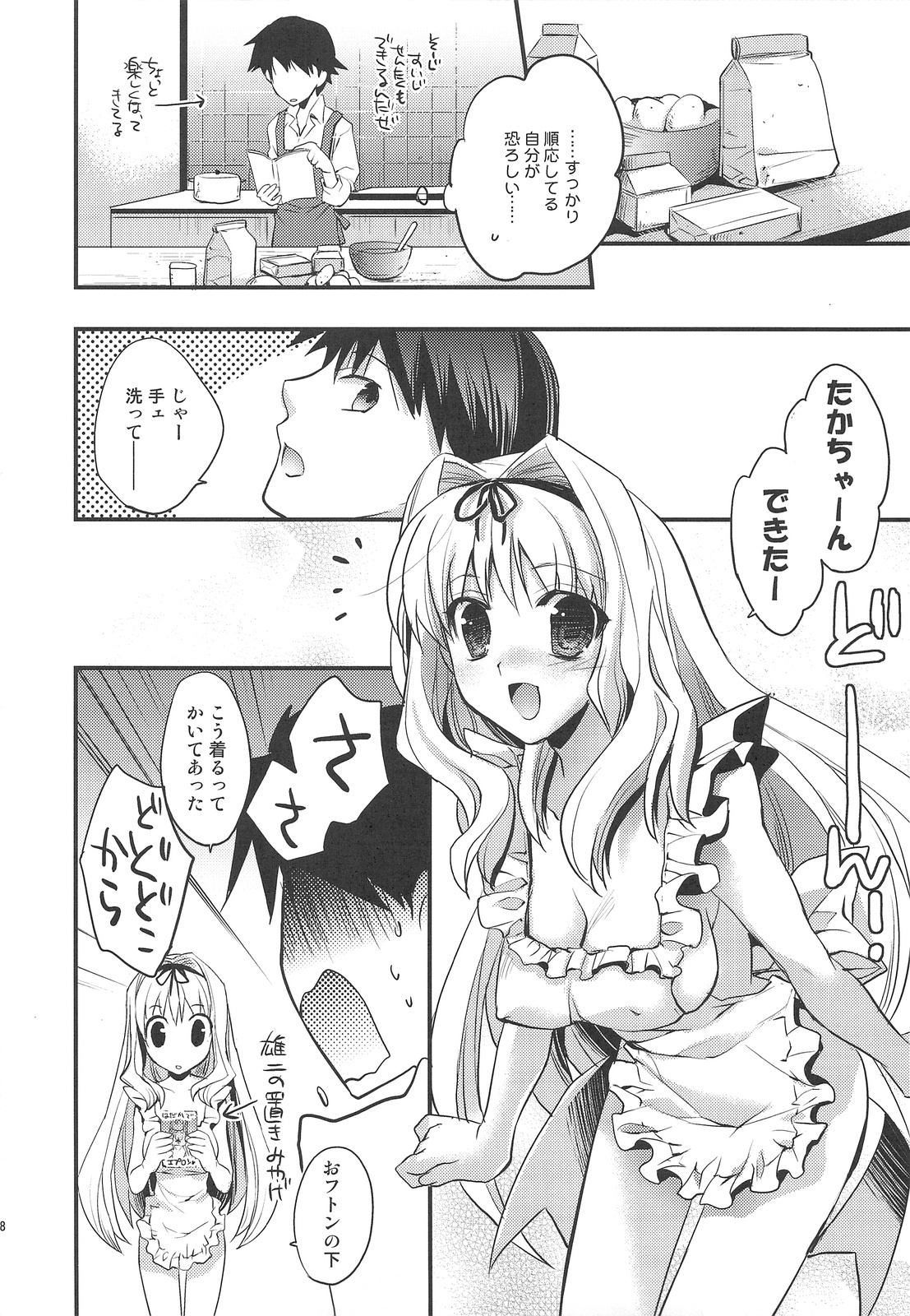 (C75) [ARESTICA (Ariko Youichi)] Baby Talk 5 (ToHeart2) page 7 full