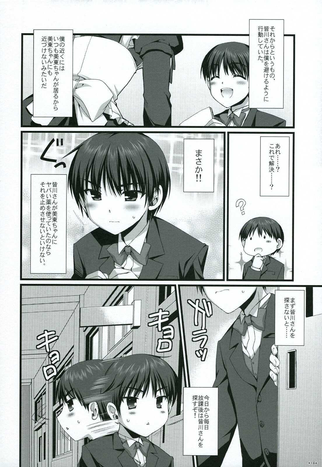 (C75) [Alpha to Yukaina Nakamatachi (ALPHa)] Expert ni Narouyo!! 4.5 - Let's become an Expert! page 13 full