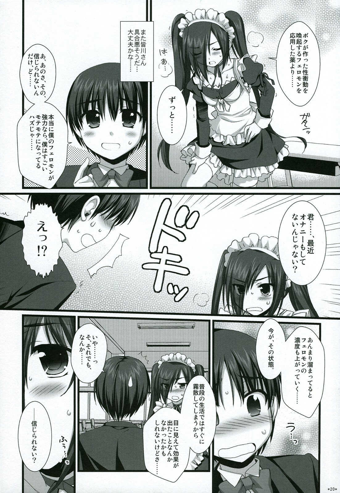 (C75) [Alpha to Yukaina Nakamatachi (ALPHa)] Expert ni Narouyo!! 4.5 - Let's become an Expert! page 19 full