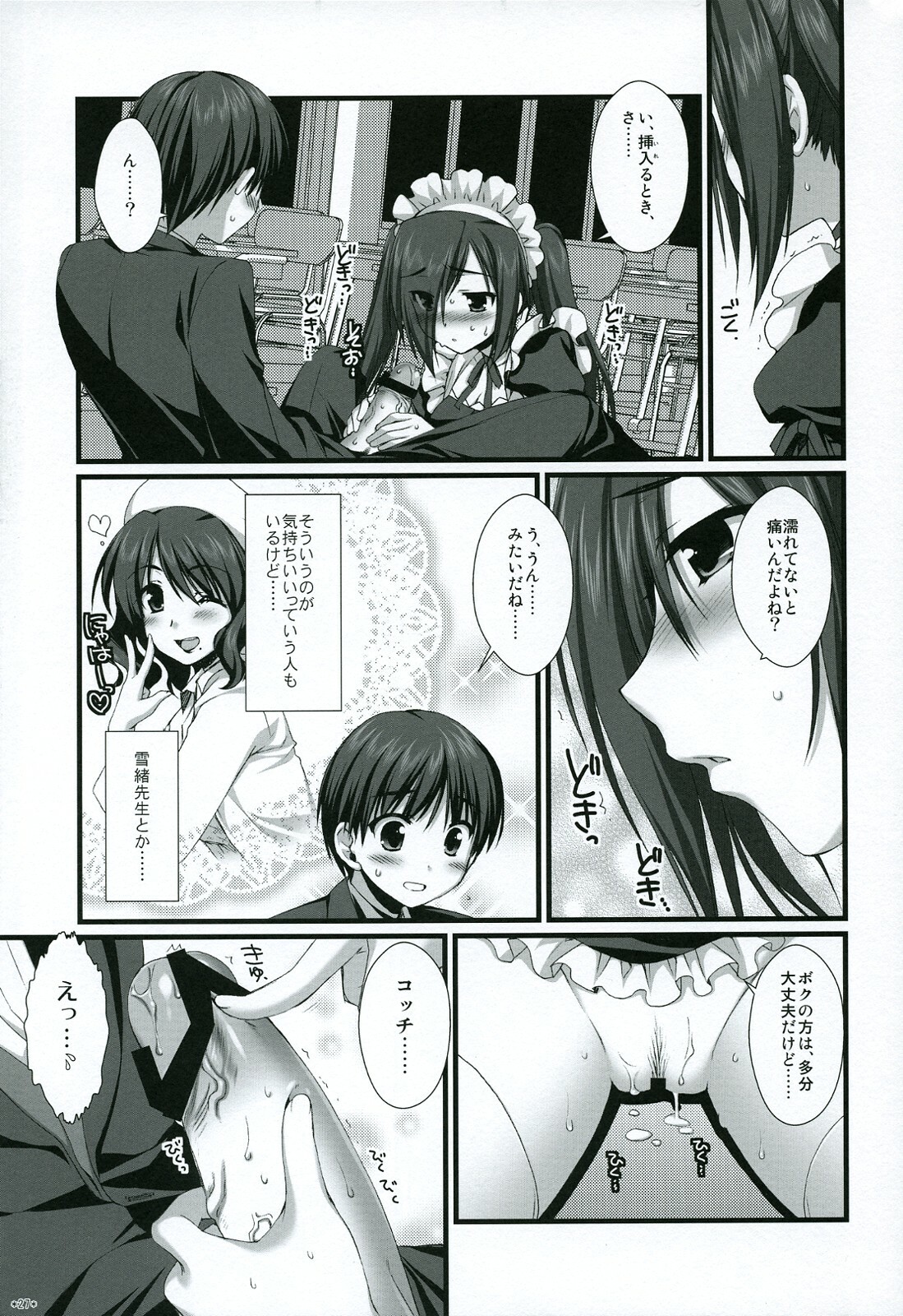 (C75) [Alpha to Yukaina Nakamatachi (ALPHa)] Expert ni Narouyo!! 4.5 - Let's become an Expert! page 26 full