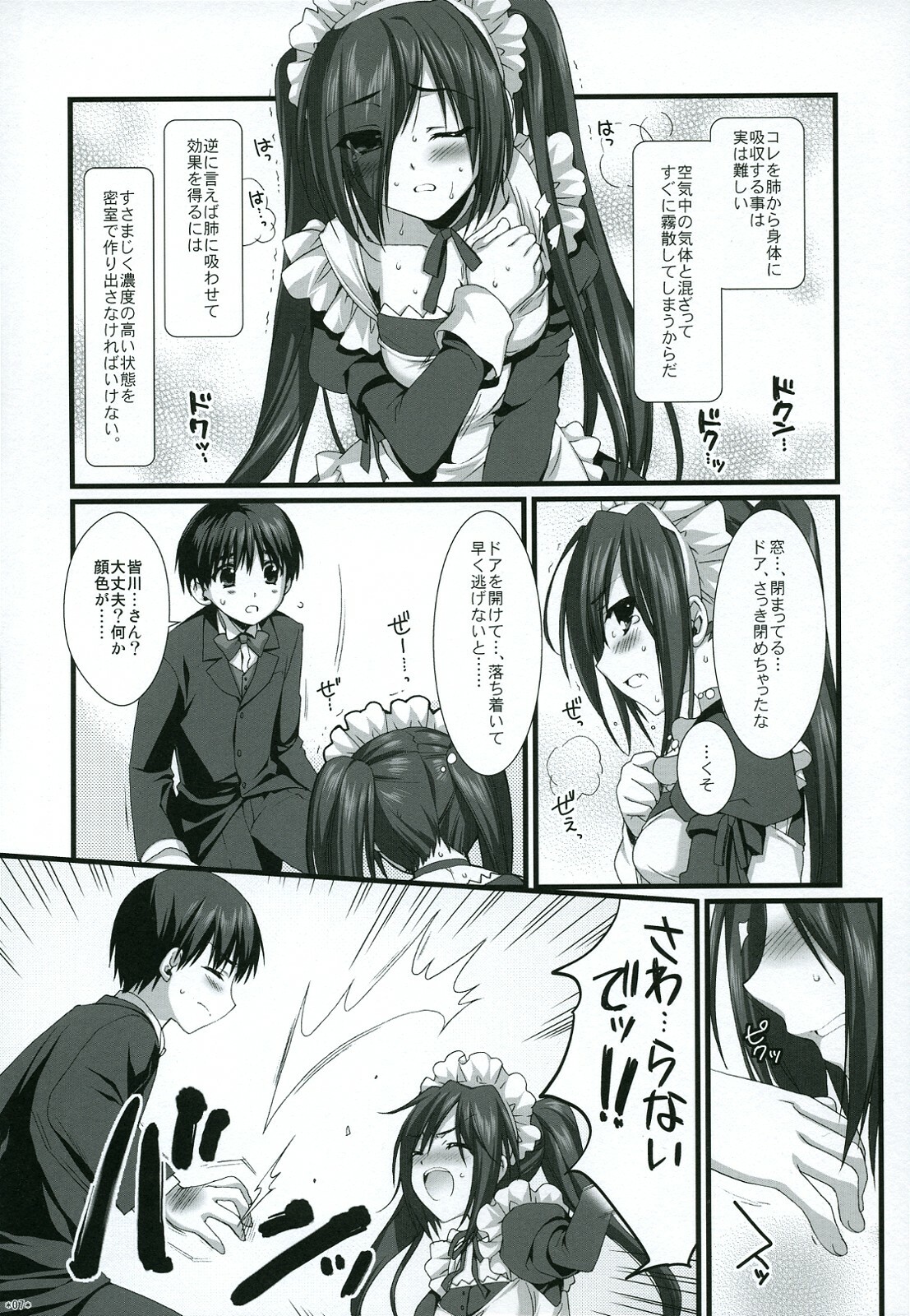 (C75) [Alpha to Yukaina Nakamatachi (ALPHa)] Expert ni Narouyo!! 4.5 - Let's become an Expert! page 6 full