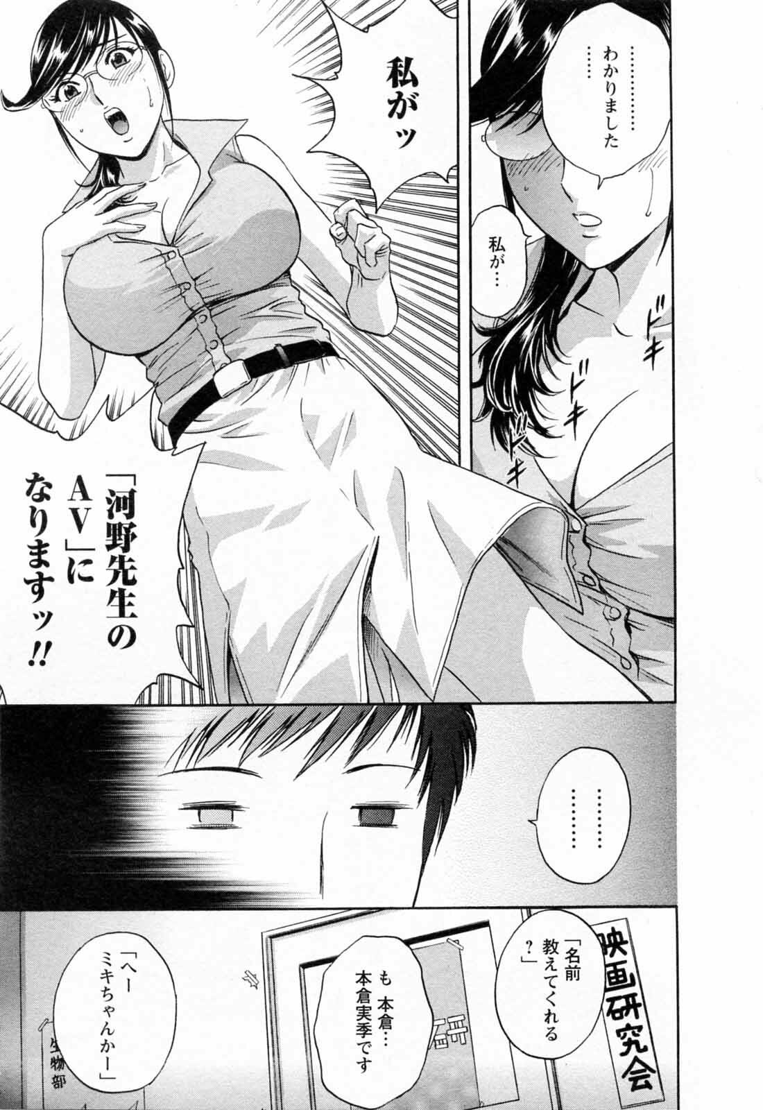 [Hidemaru] Mo-Retsu! Boin Sensei 5 page 101 full