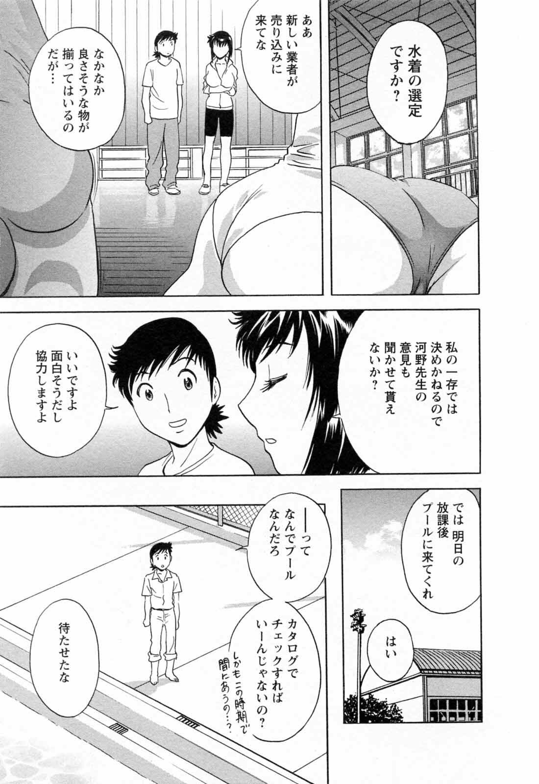 [Hidemaru] Mo-Retsu! Boin Sensei 5 page 117 full